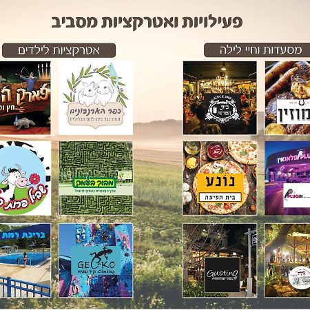 Apartament ירוק באלה - דירת נופש ברמת ישי Zewnętrze zdjęcie